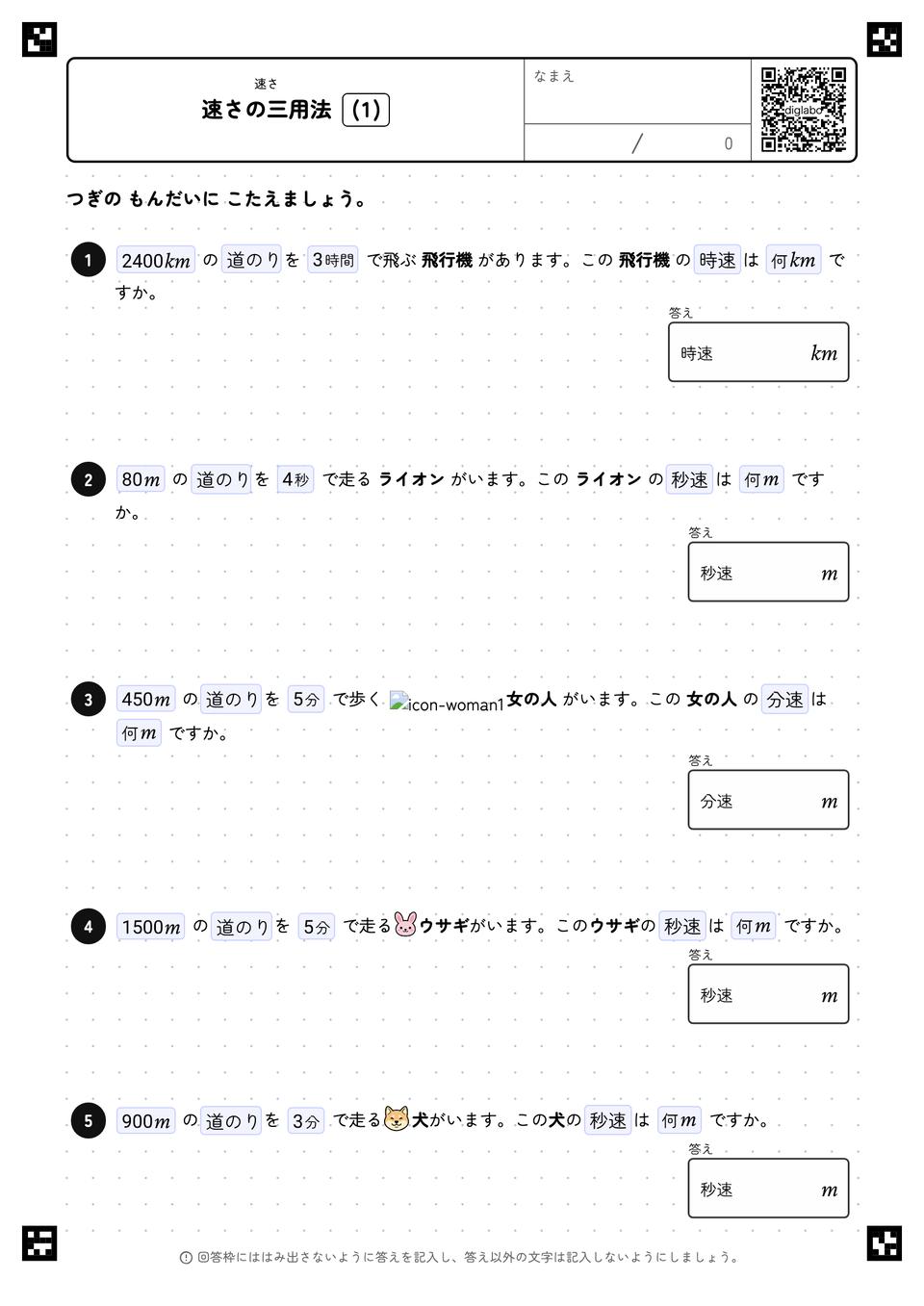 速さの三用法