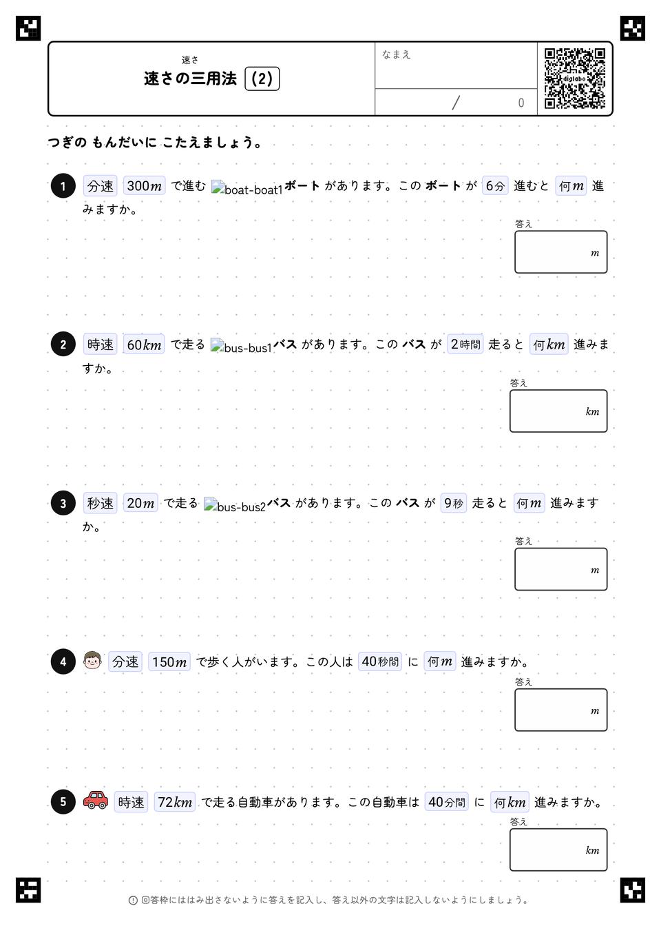 速さの三用法