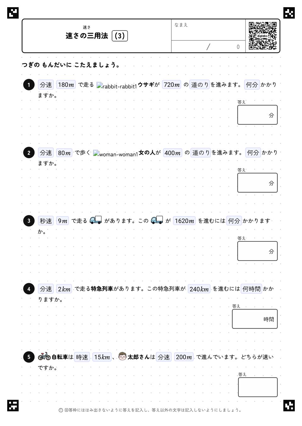 速さの三用法