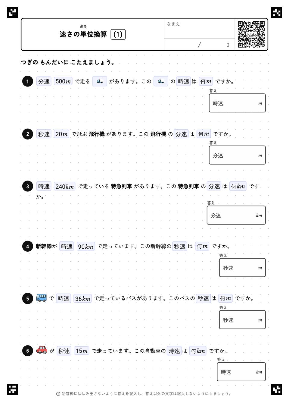 速さの単位の言いかえ