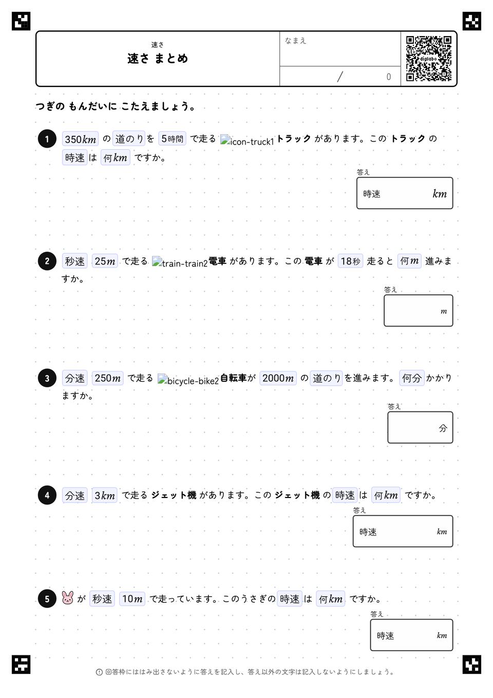 速さ まとめ