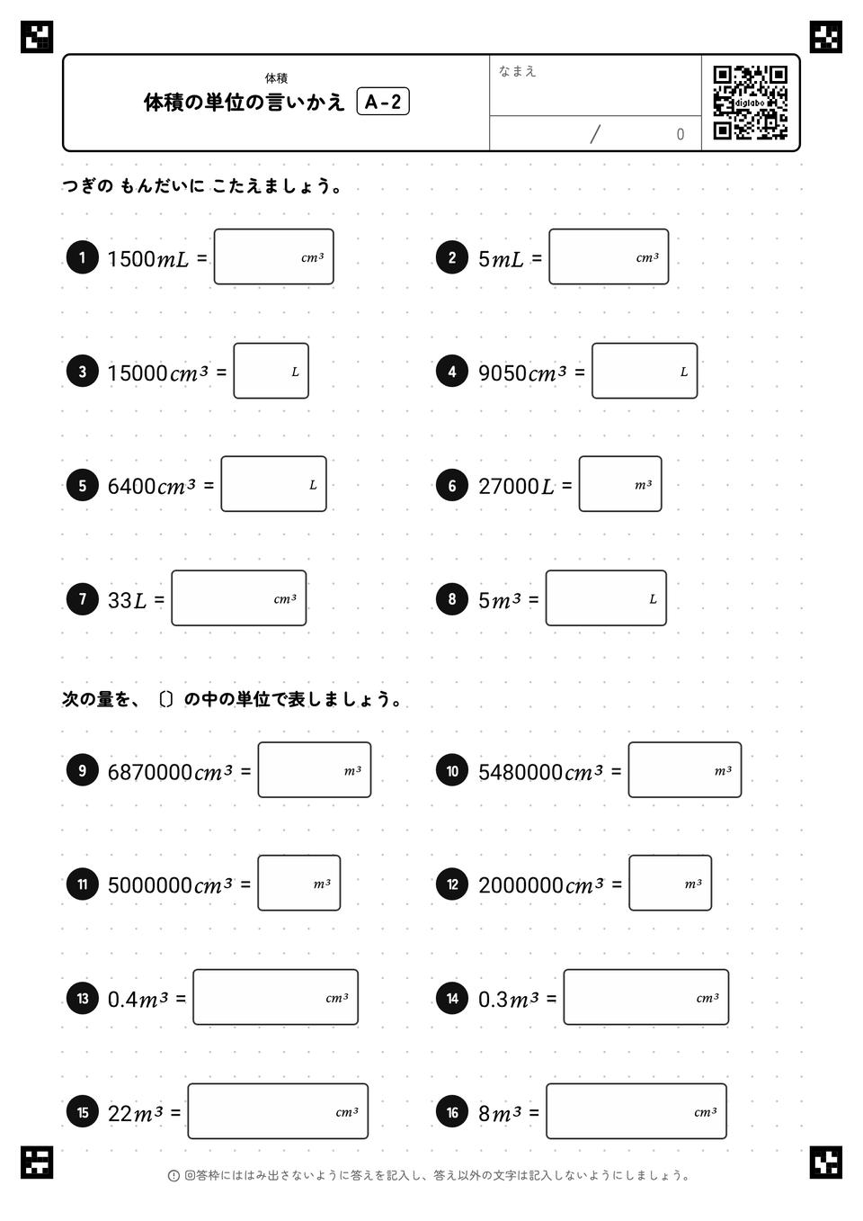体積の単位の言いかえ