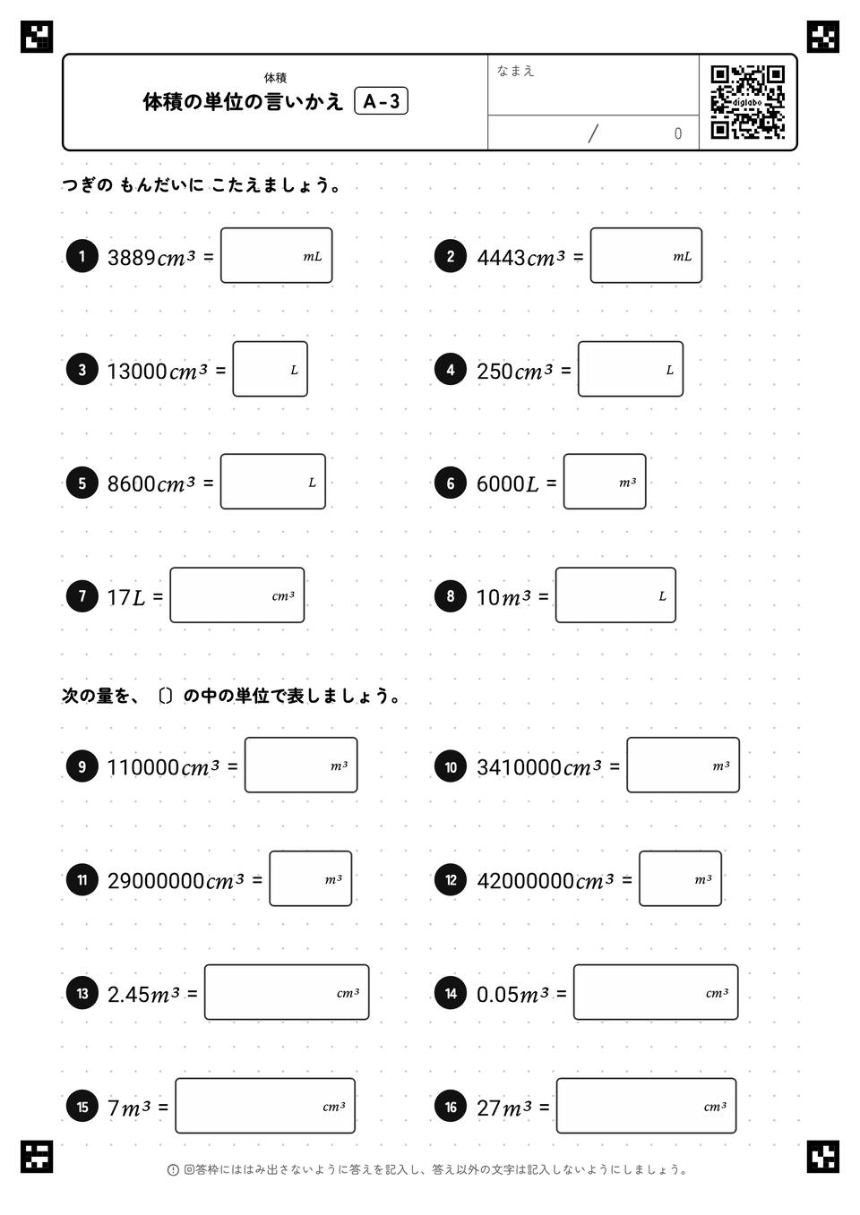 体積の単位の言いかえ