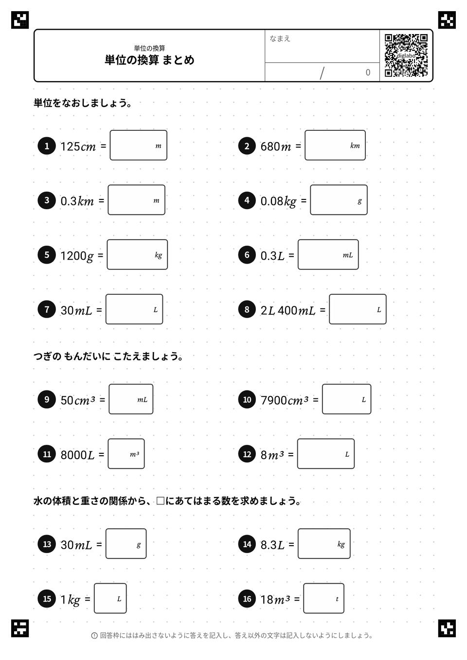複合単位の言いかえ まとめ