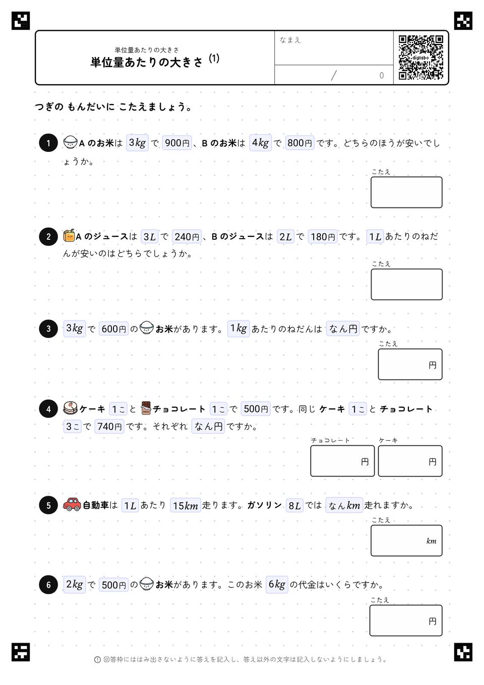 単位量あたりの大きさ