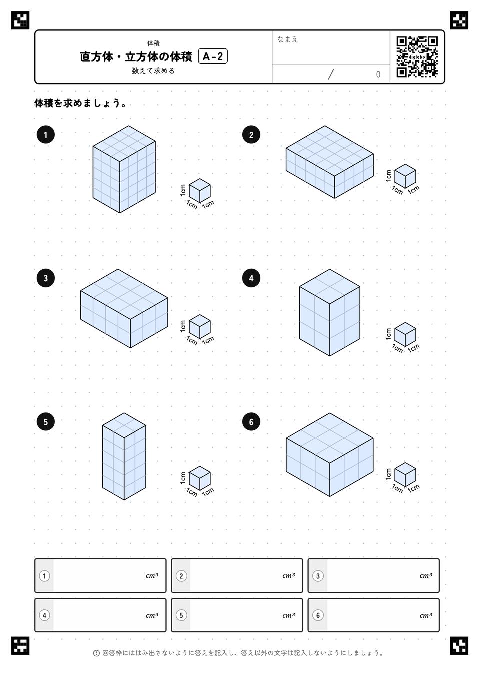直方体・立方体の体積