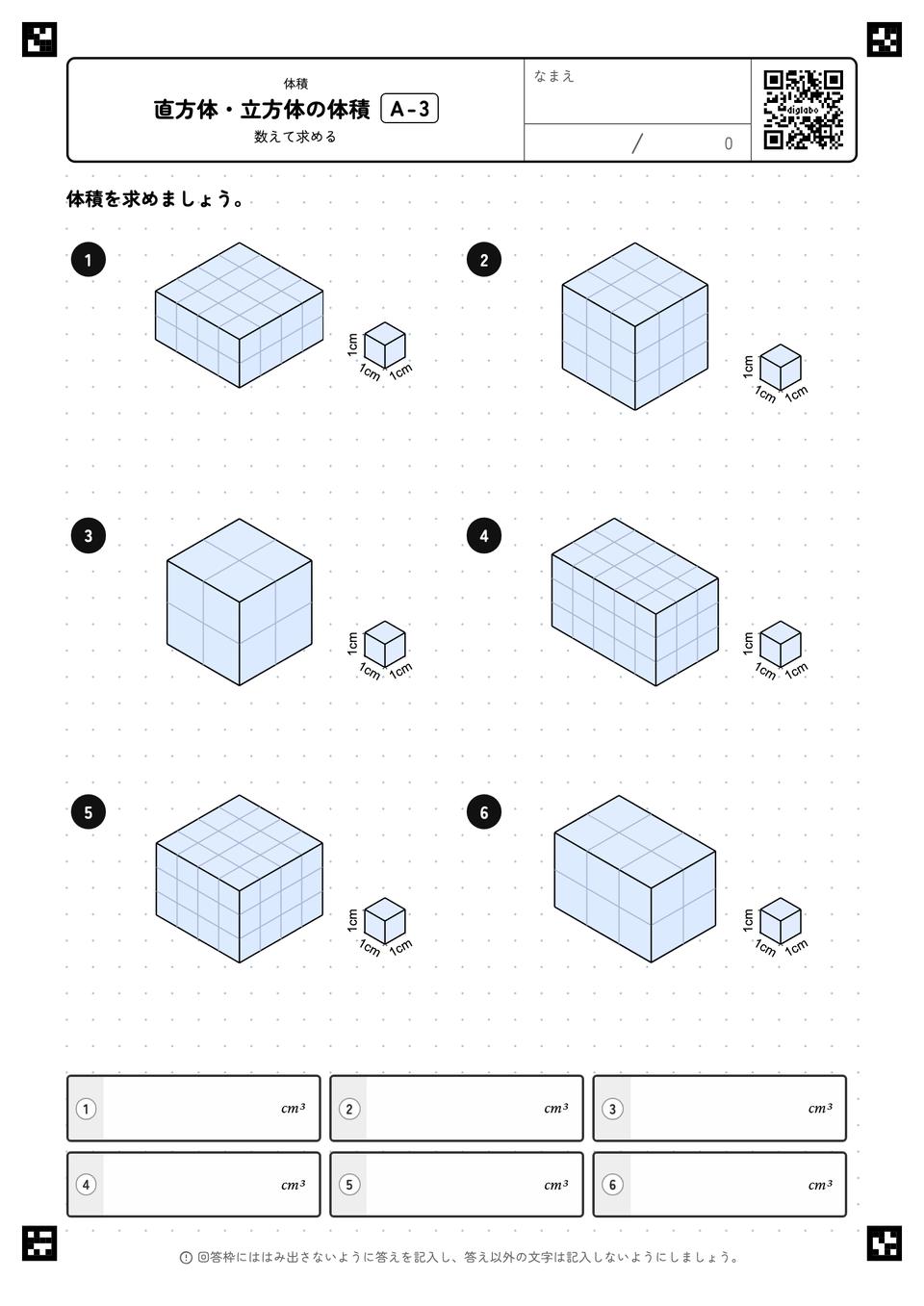 直方体・立方体の体積
