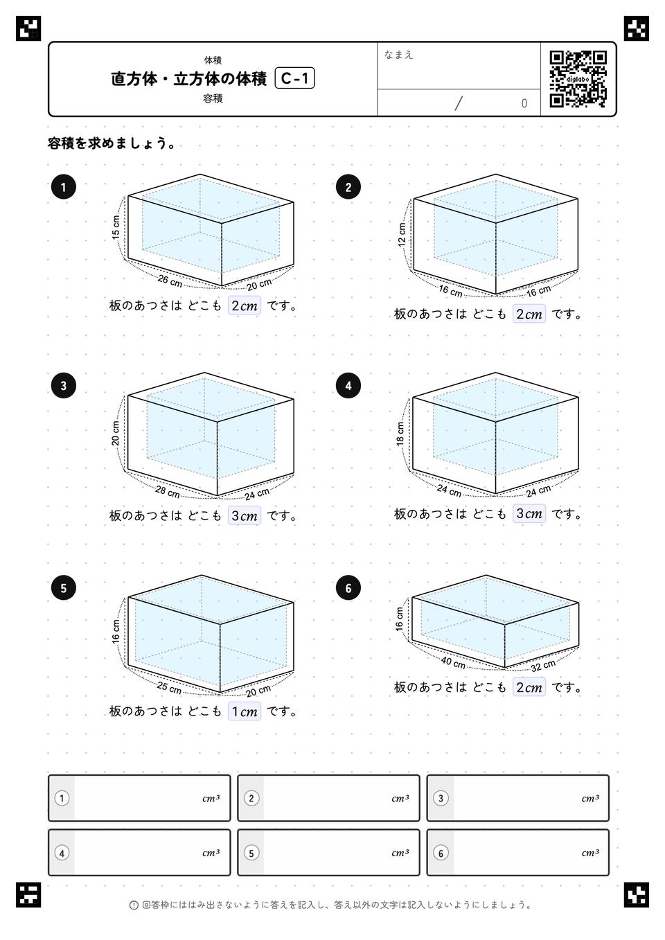 直方体・立方体の体積