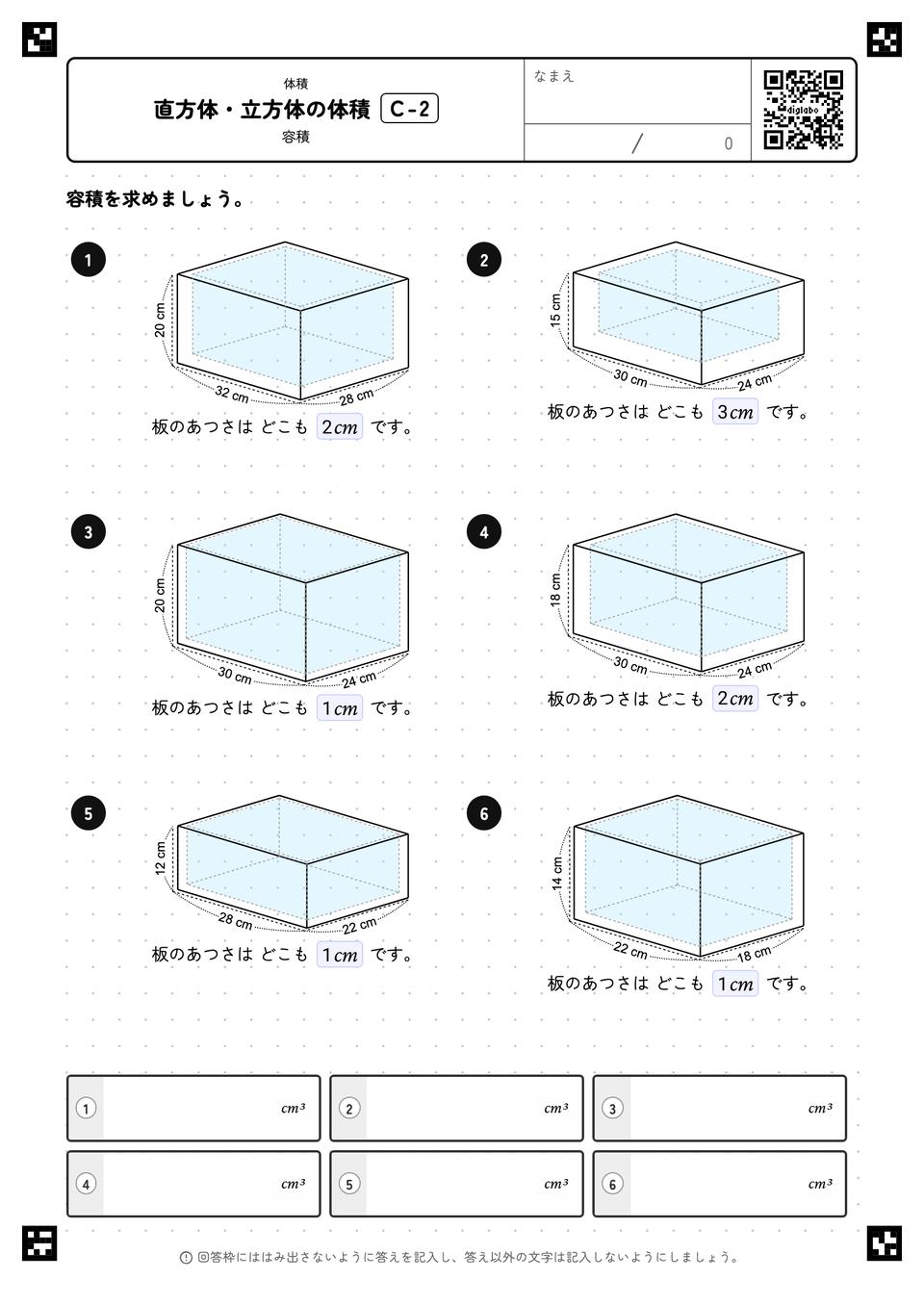 直方体・立方体の体積