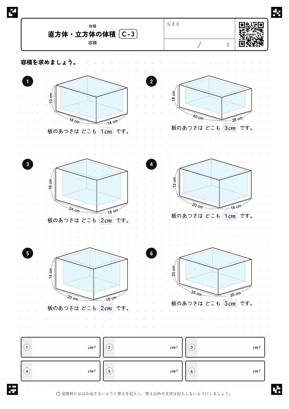 直方体・立方体の体積