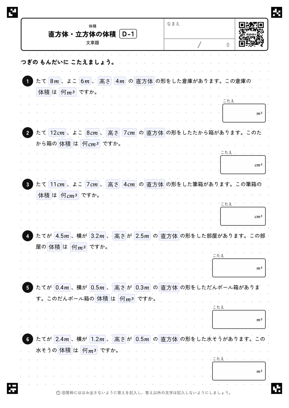 直方体・立方体の体積