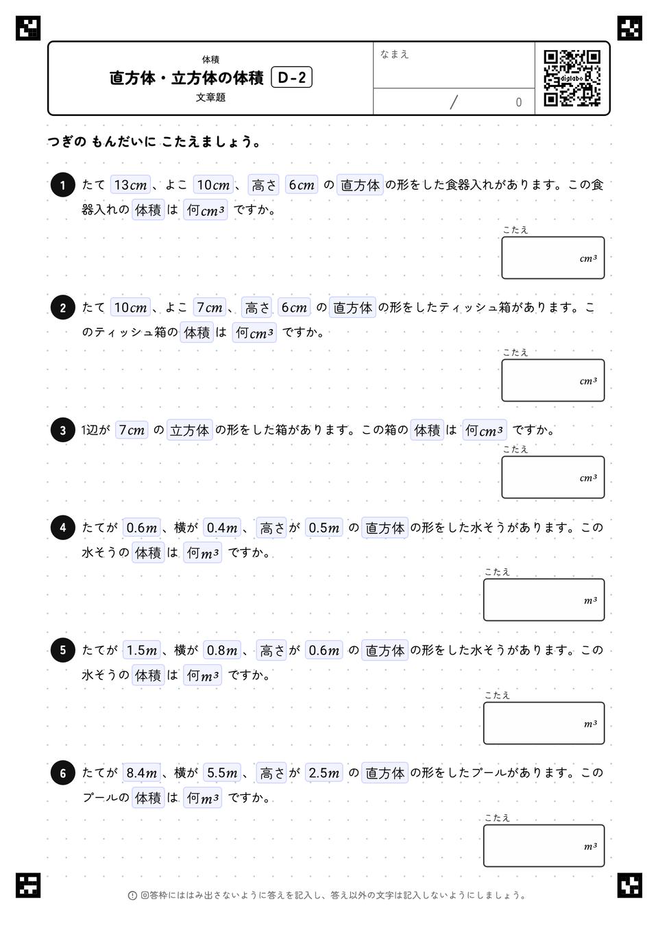 直方体・立方体の体積