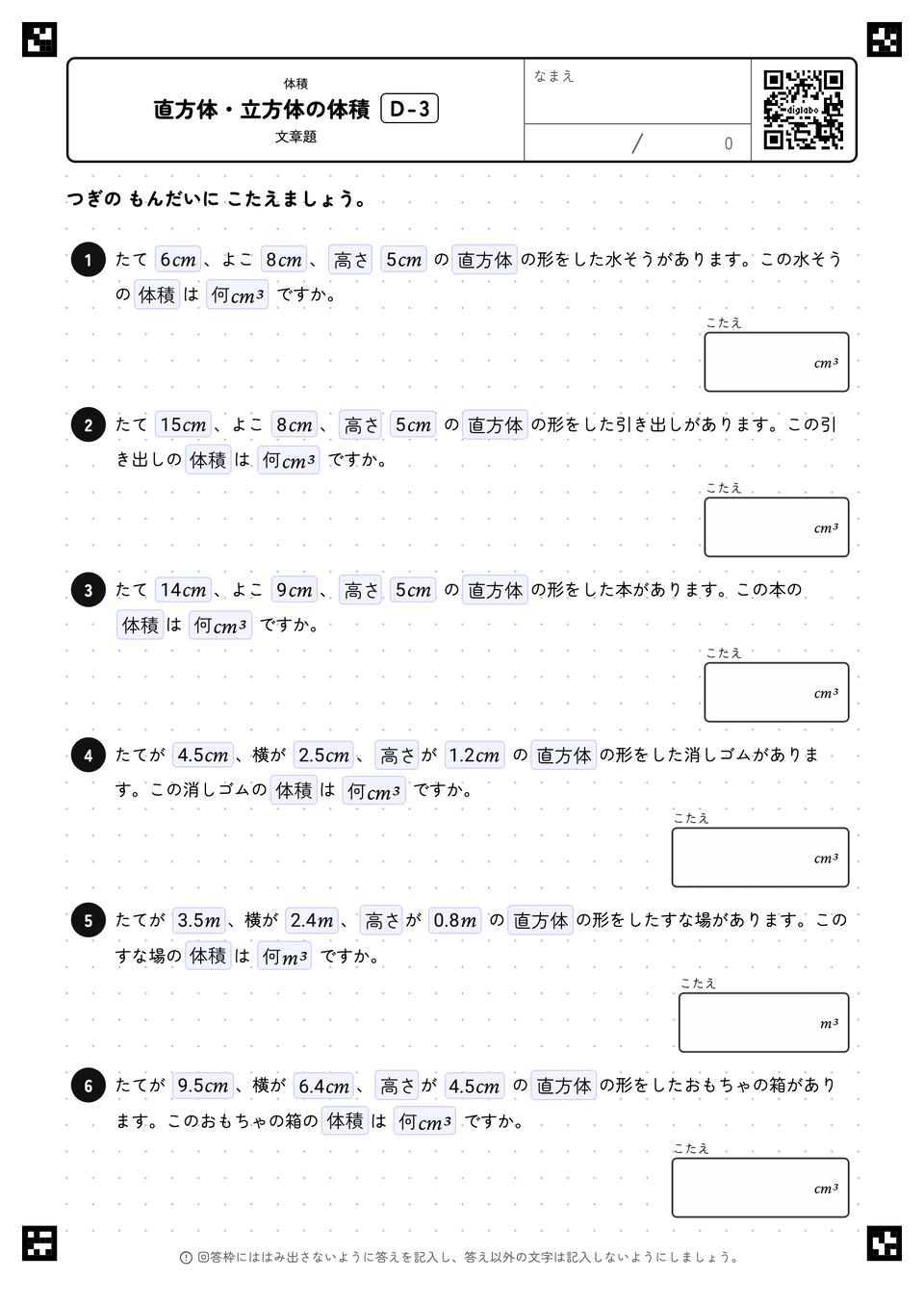 直方体・立方体の体積