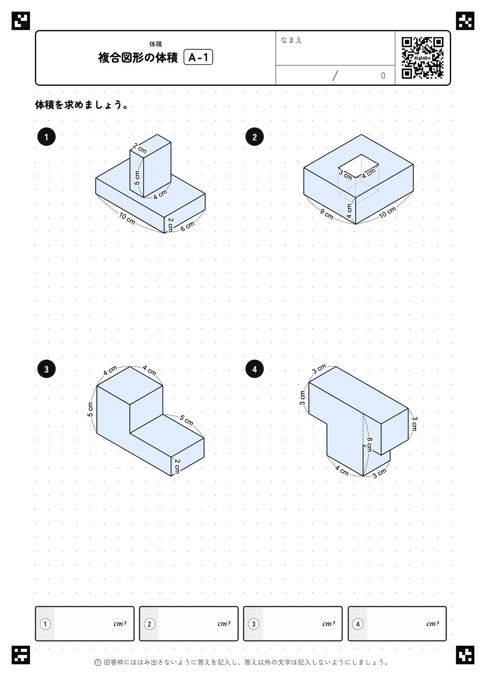 複合図形の体積