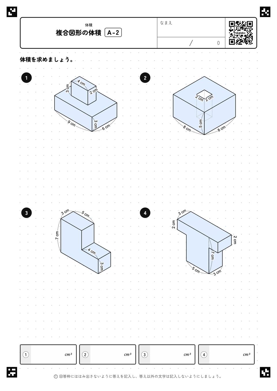 複合図形の体積