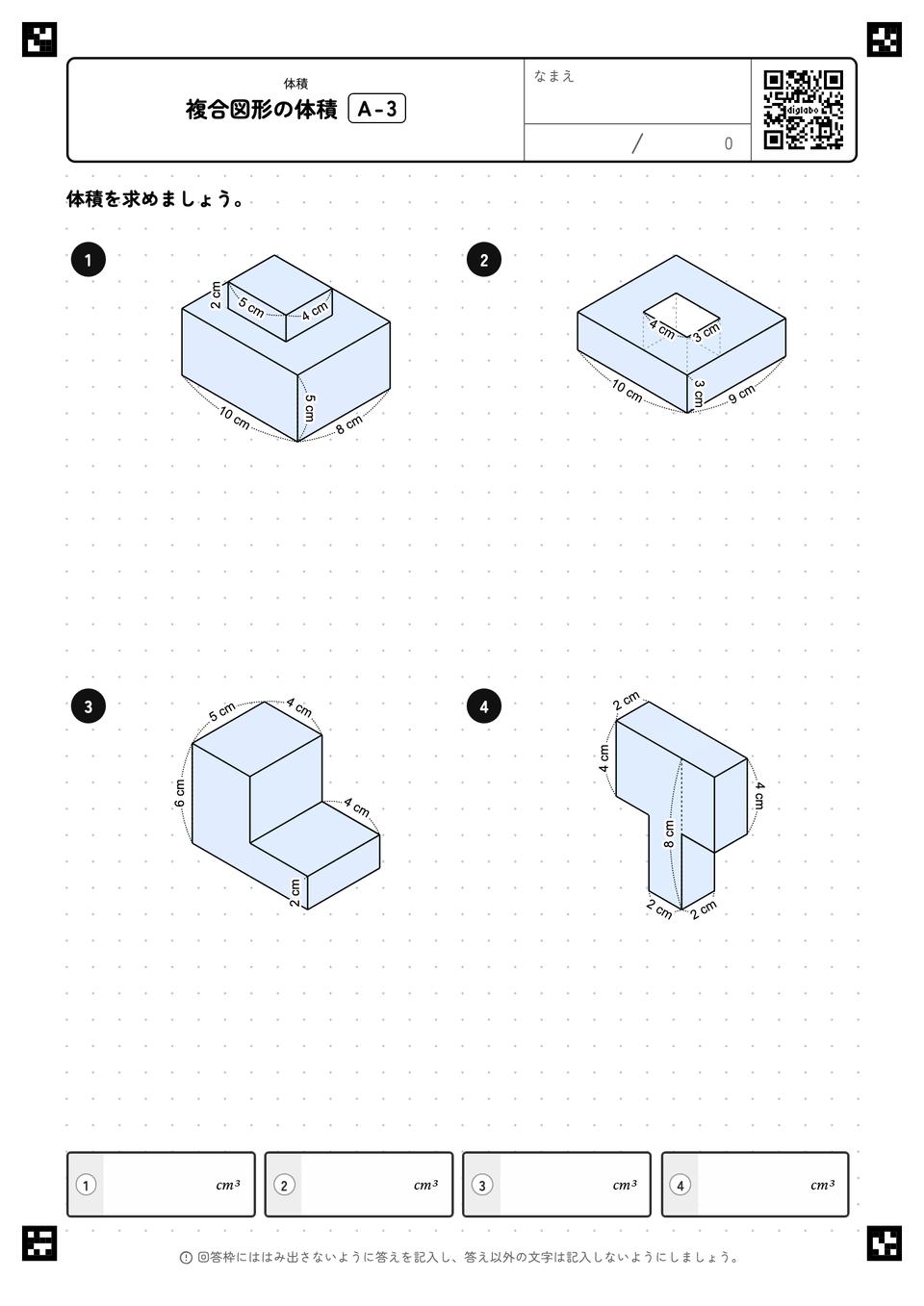 複合図形の体積