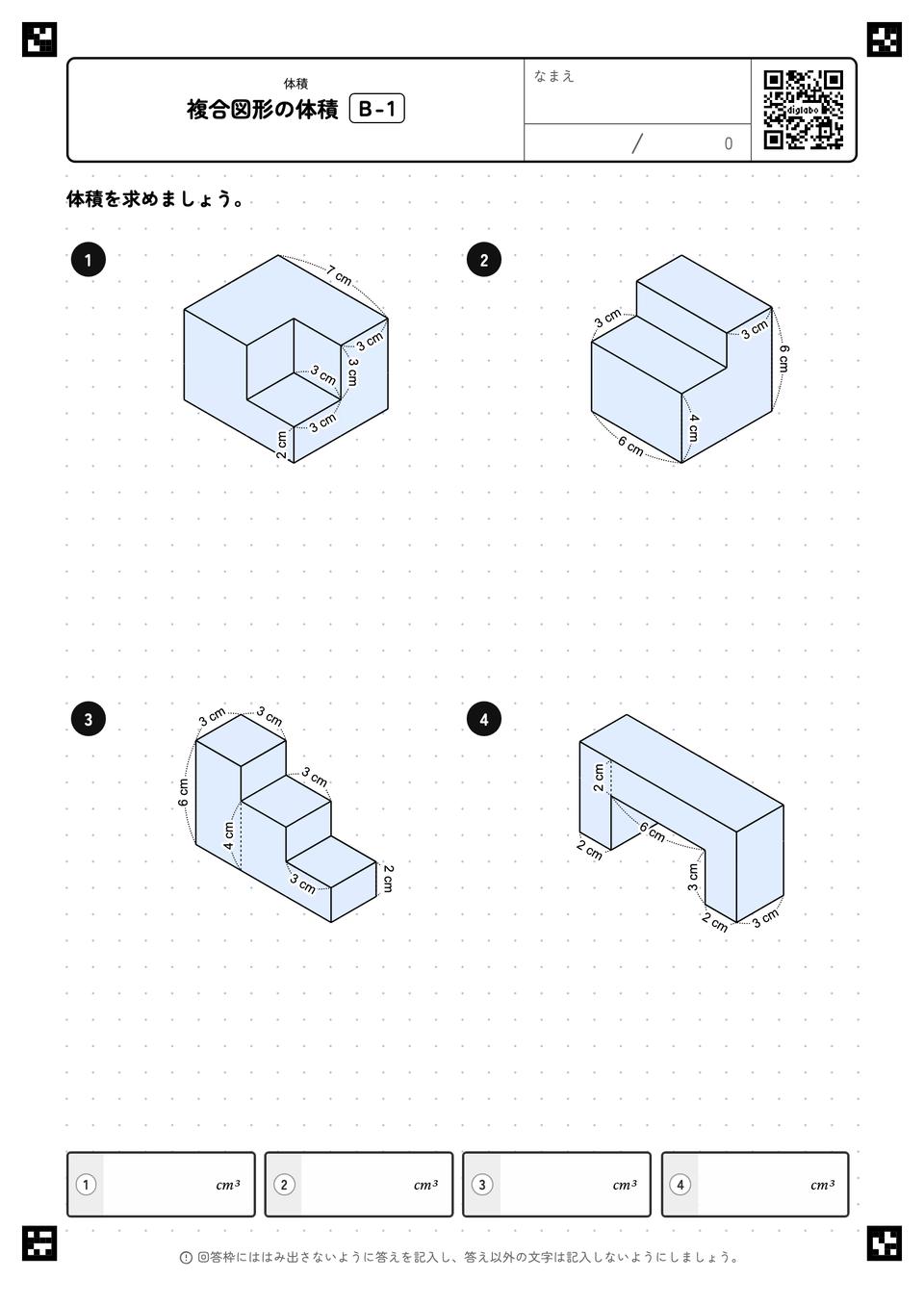 複合図形の体積