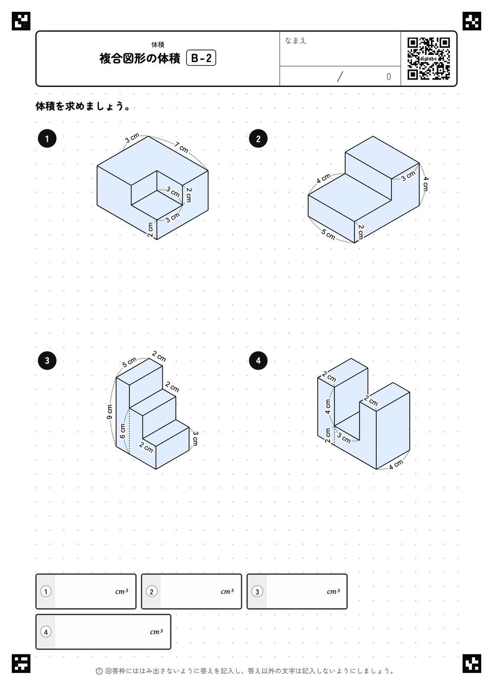 複合図形の体積