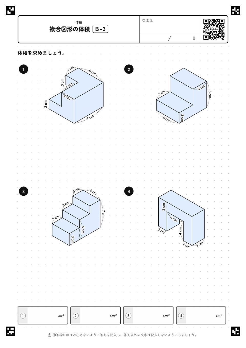 複合図形の体積