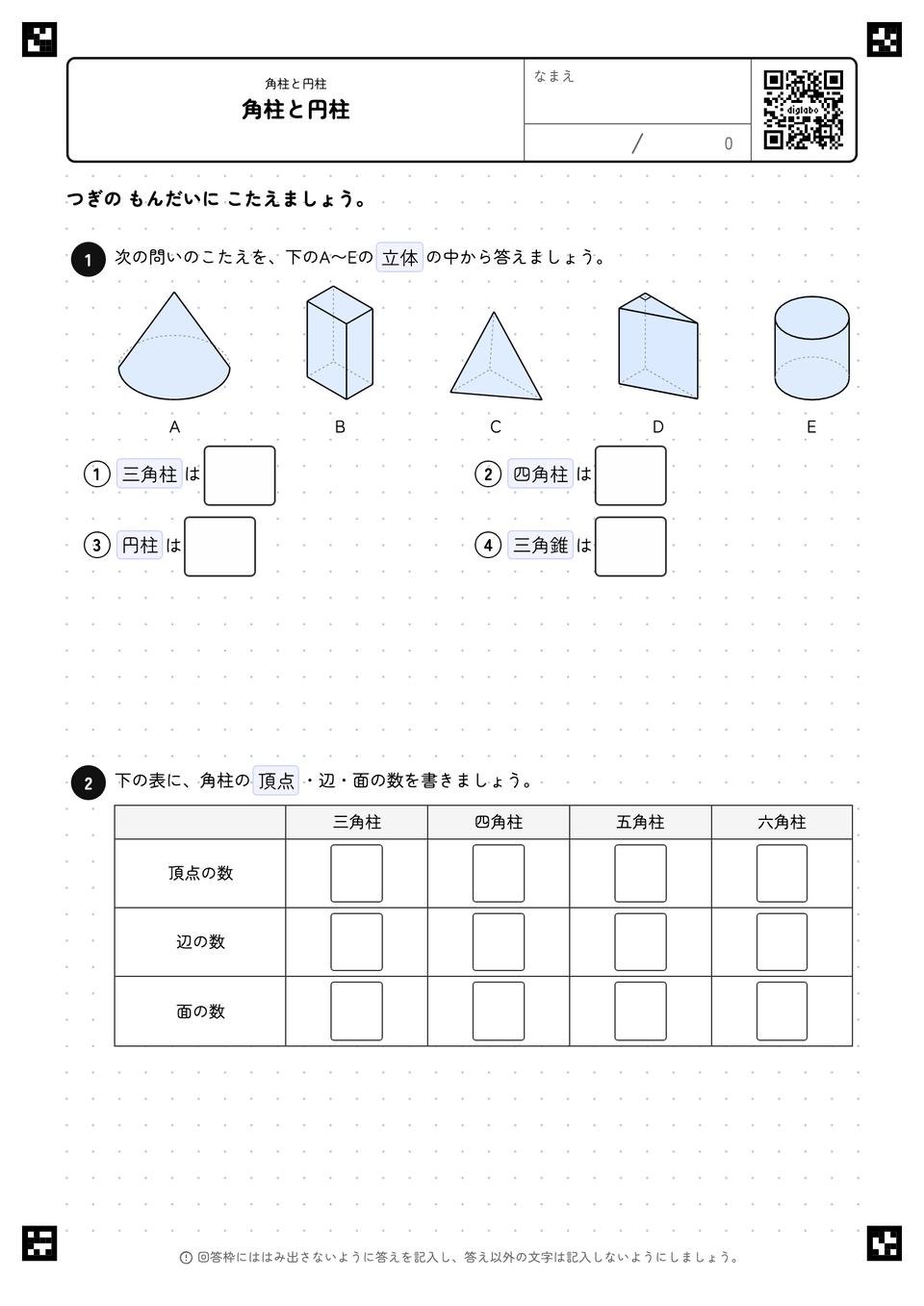 角柱と円柱