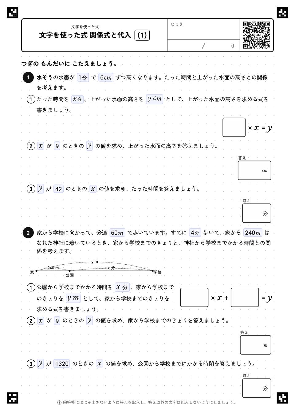 関係式と代入