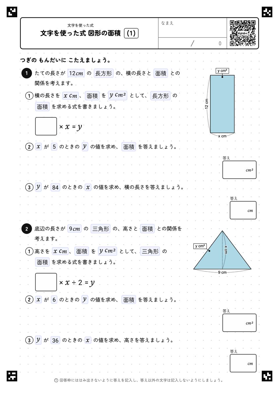 図形の面積を文字で表す