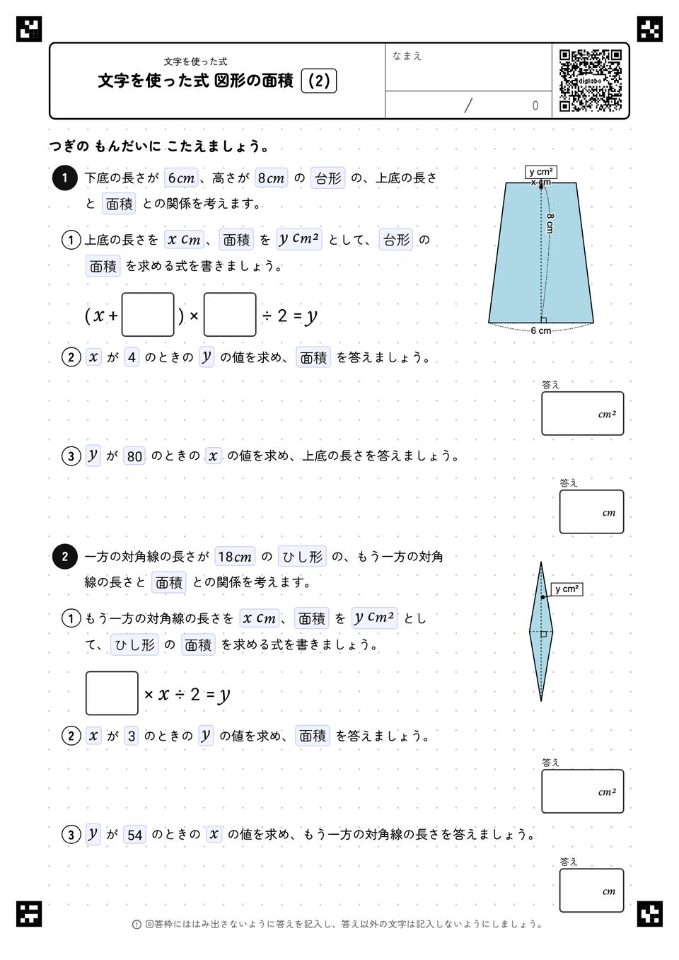 図形の面積を文字で表す