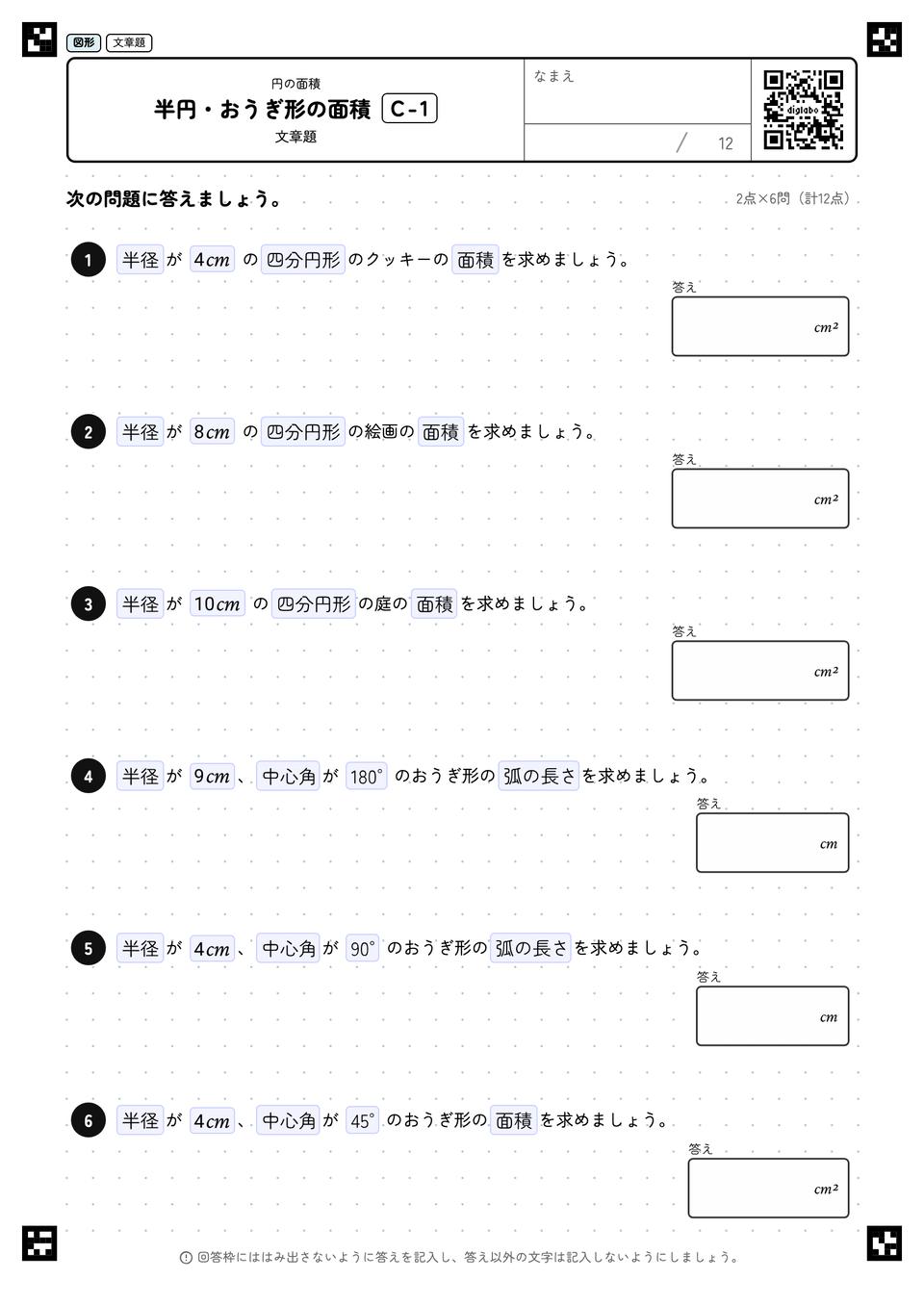 半円・おうぎ形の面積