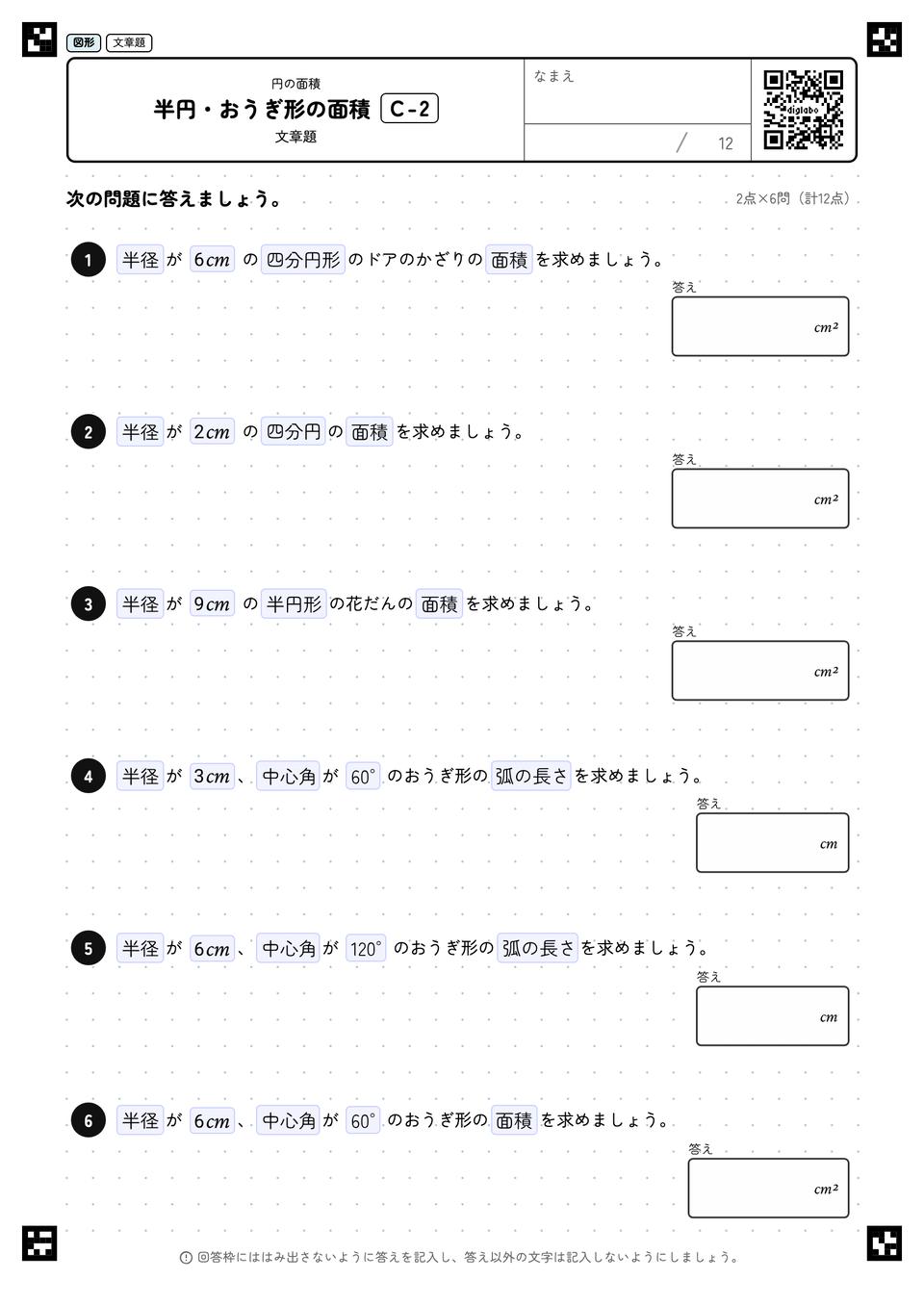 半円・おうぎ形の面積