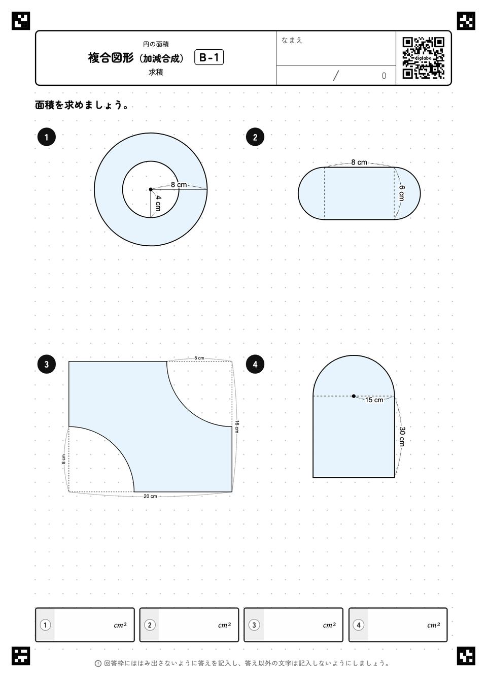 複合図形（加減合成）