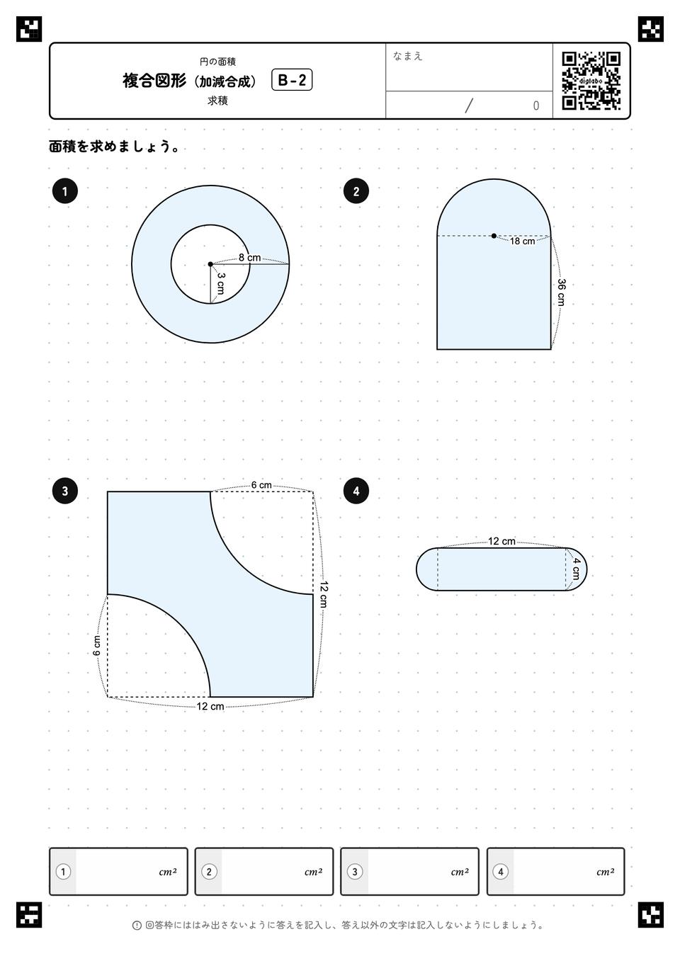 複合図形（加減合成）