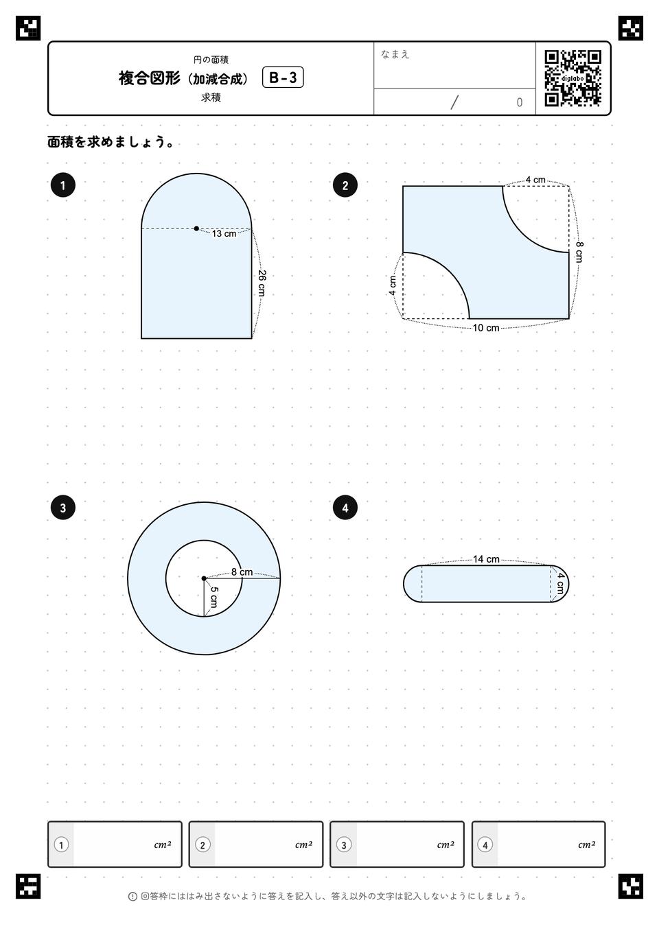 複合図形（加減合成）