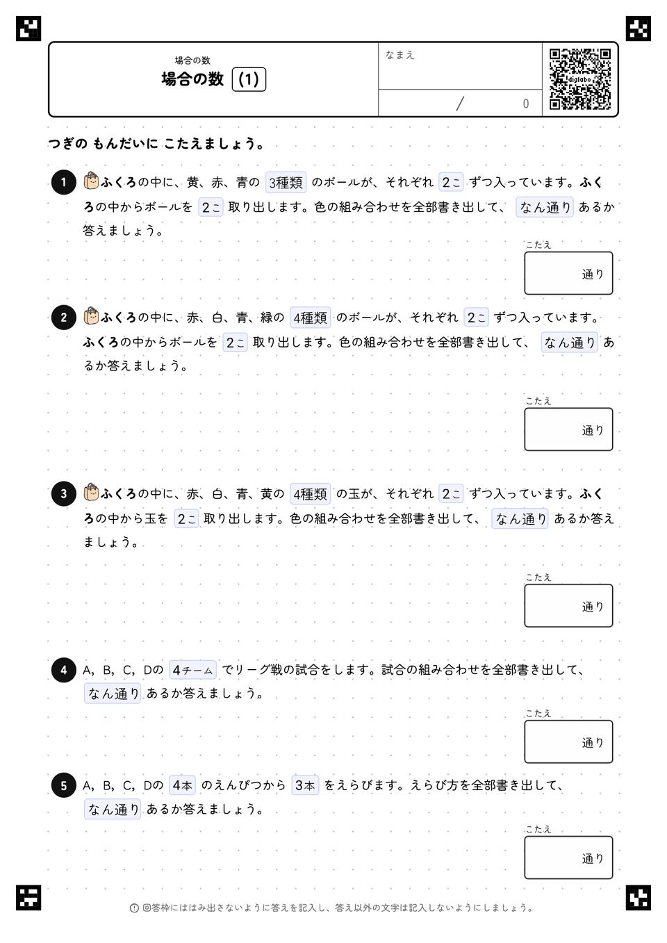 場合の数