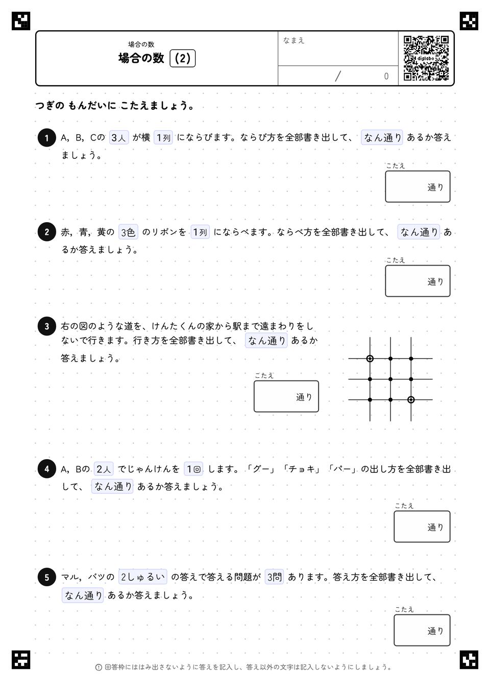 場合の数