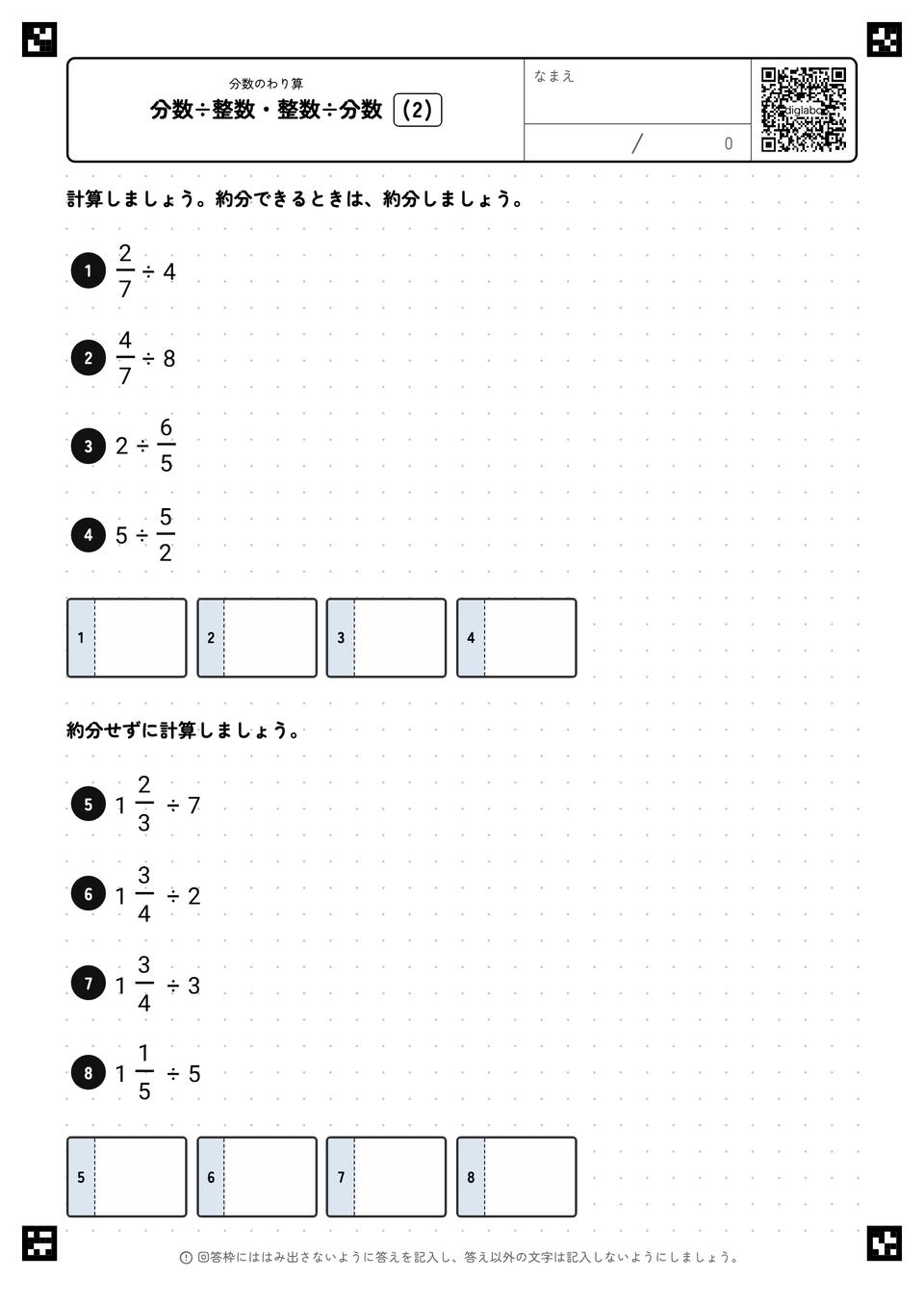 分数÷整数・整数÷分数