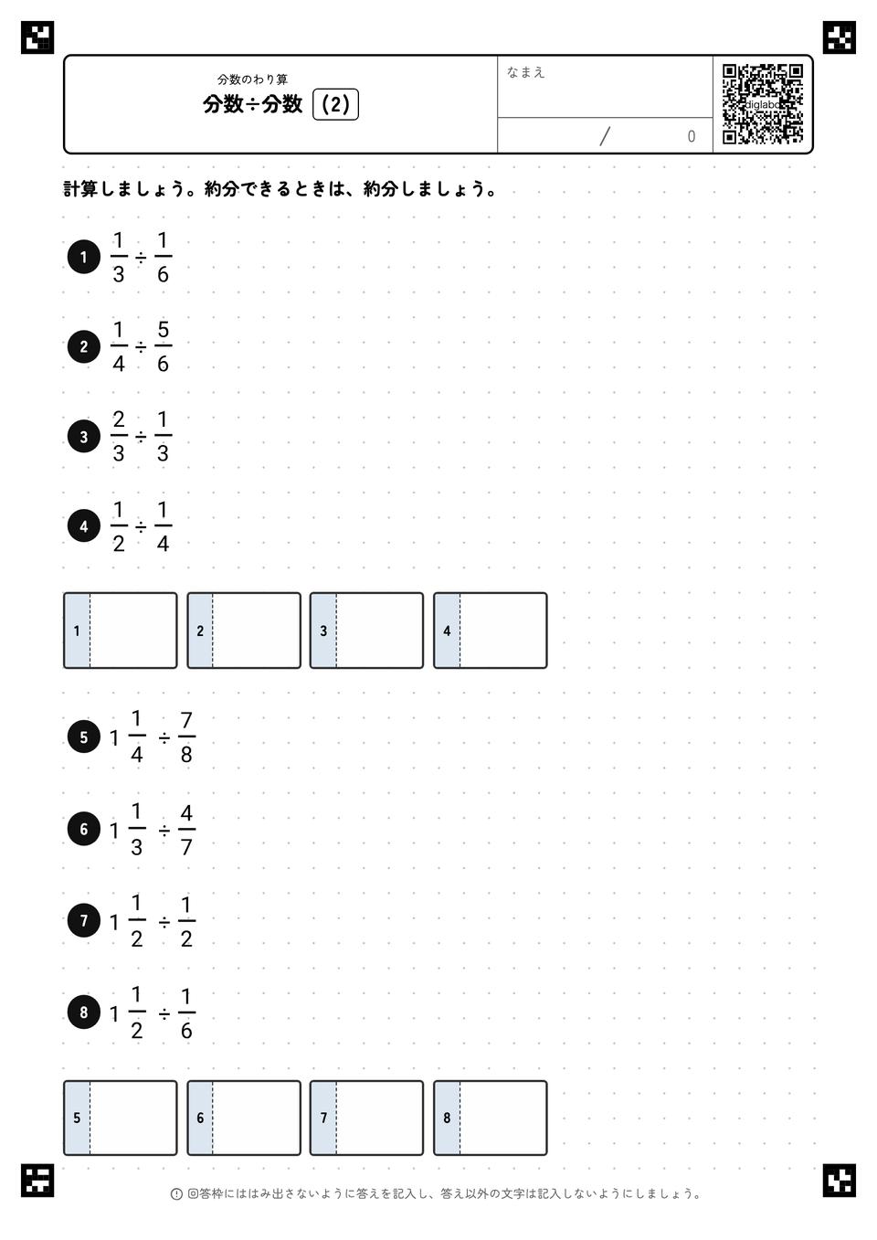 分数÷分数