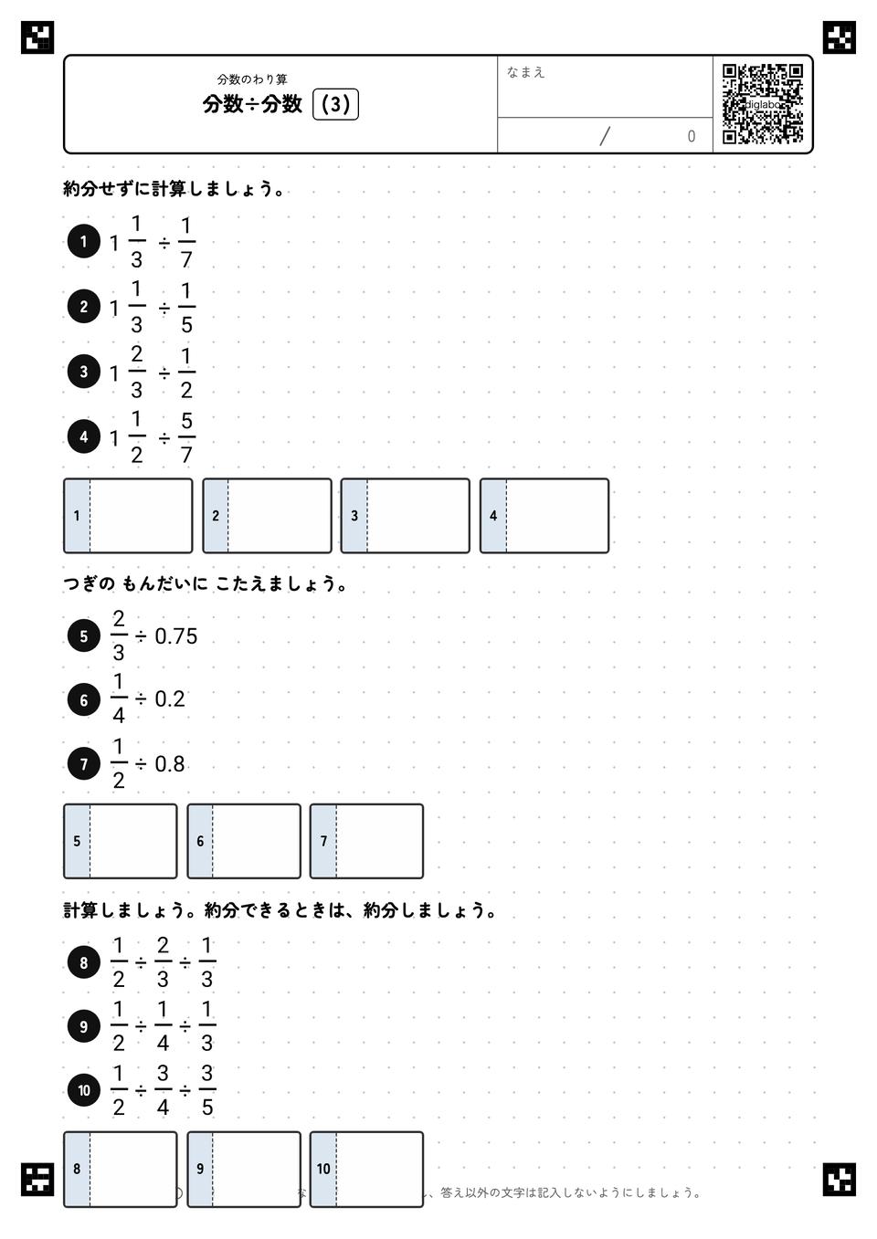 分数÷分数