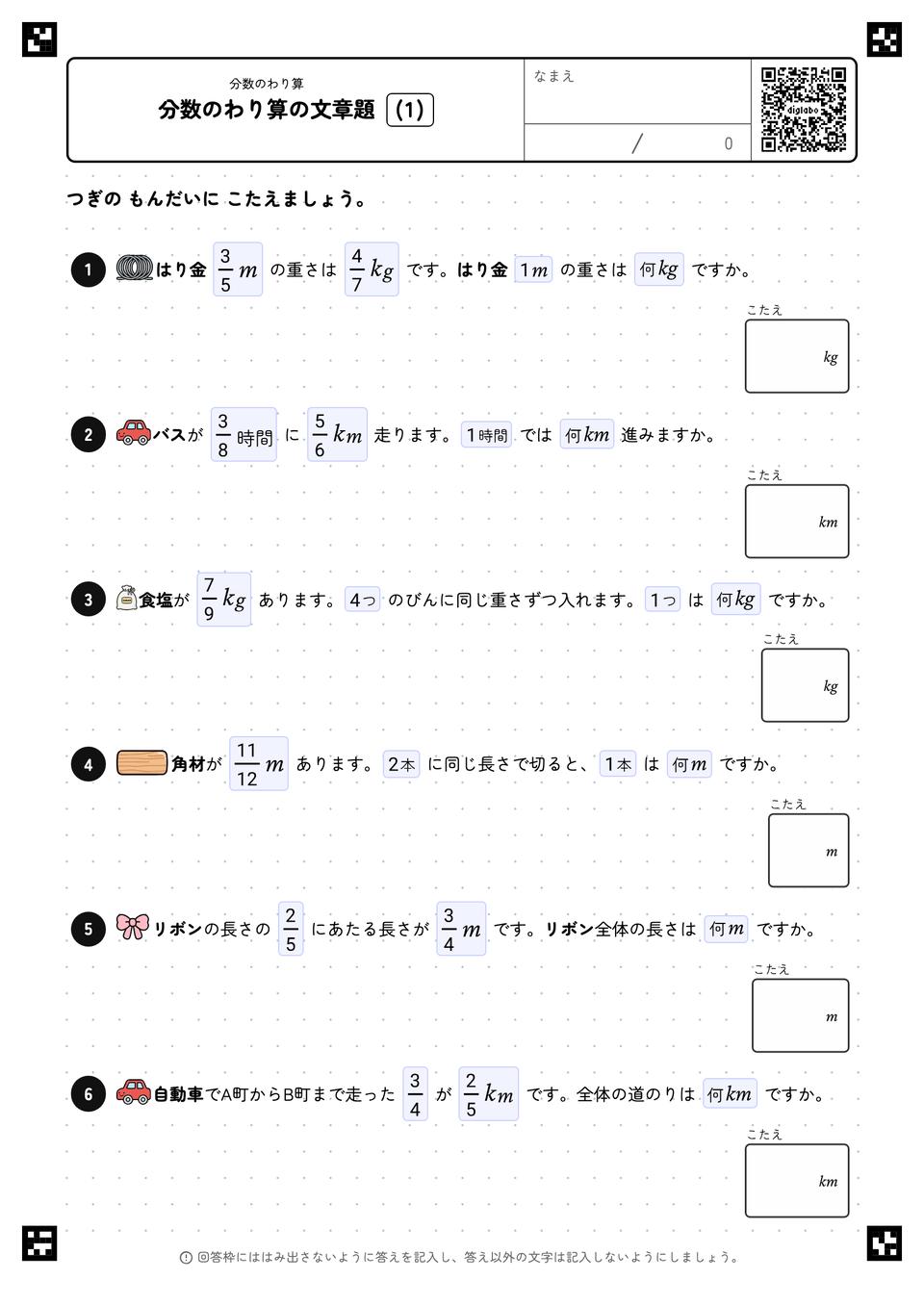 分数のわり算の文章題