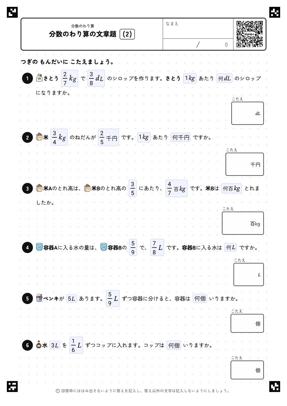 分数のわり算の文章題