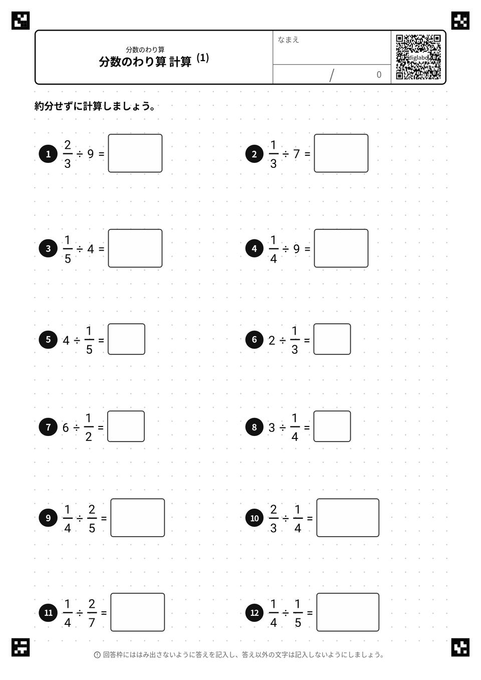 分数のわり算 まとめ