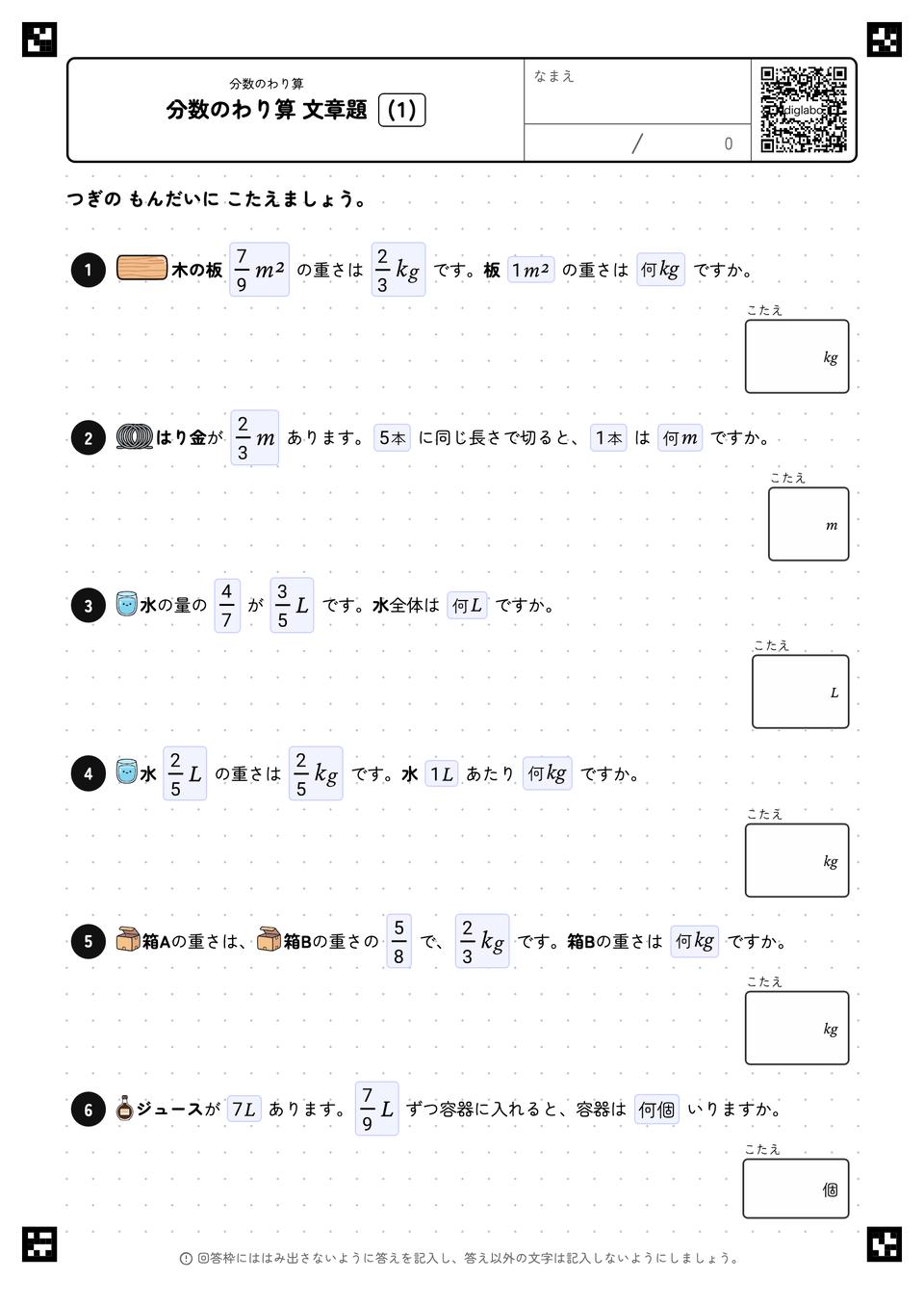 分数のわり算 まとめ