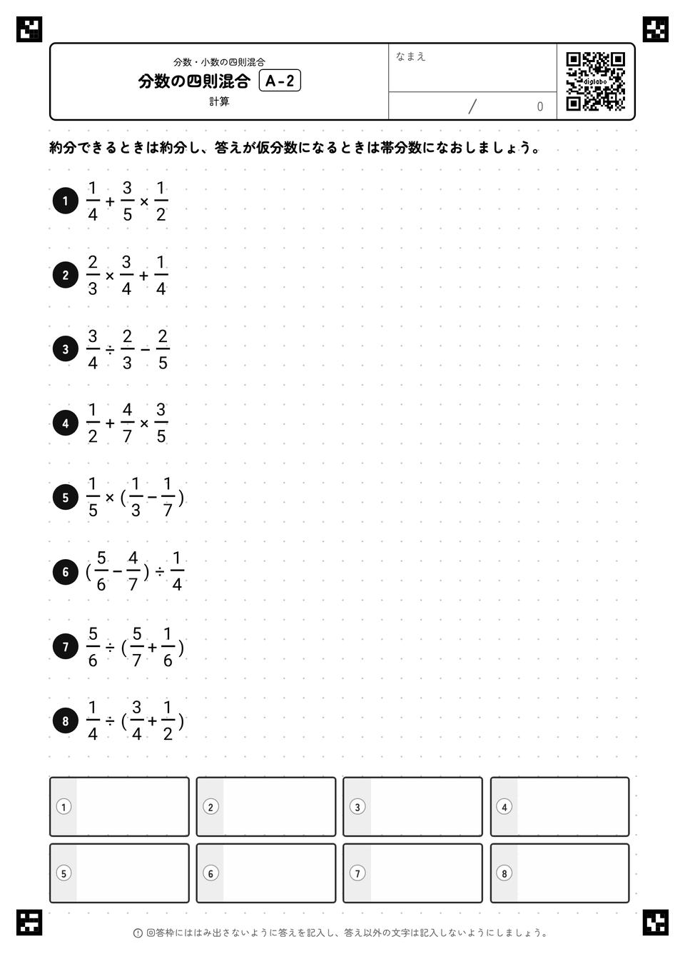 分数の四則混合