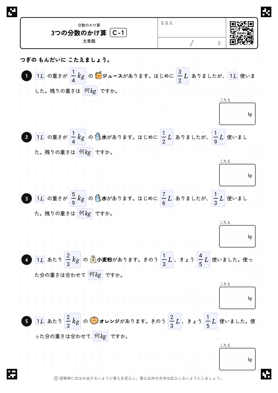 3つの分数のかけ算