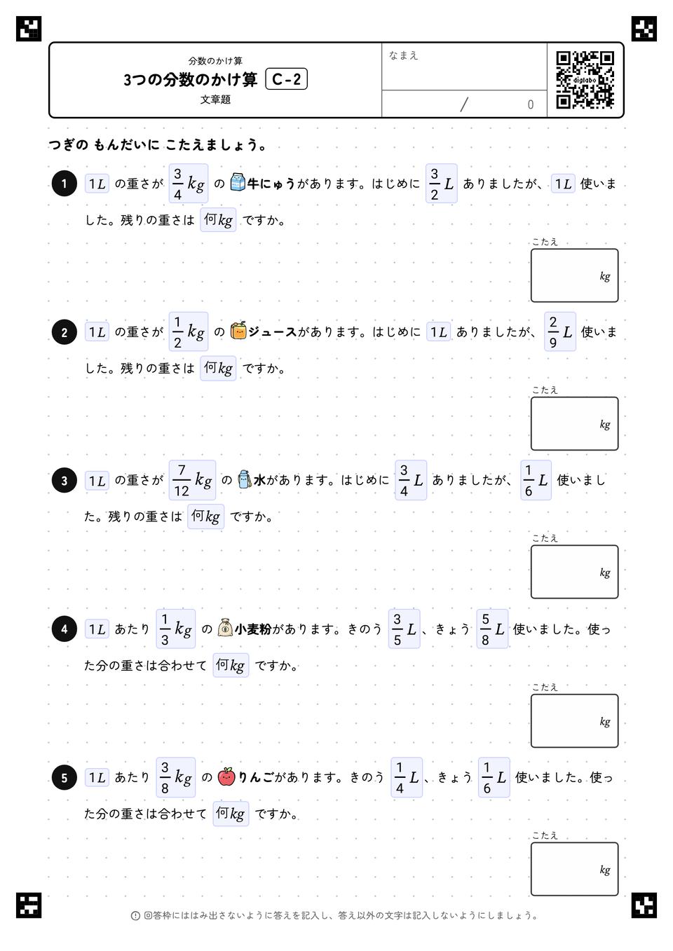 3つの分数のかけ算