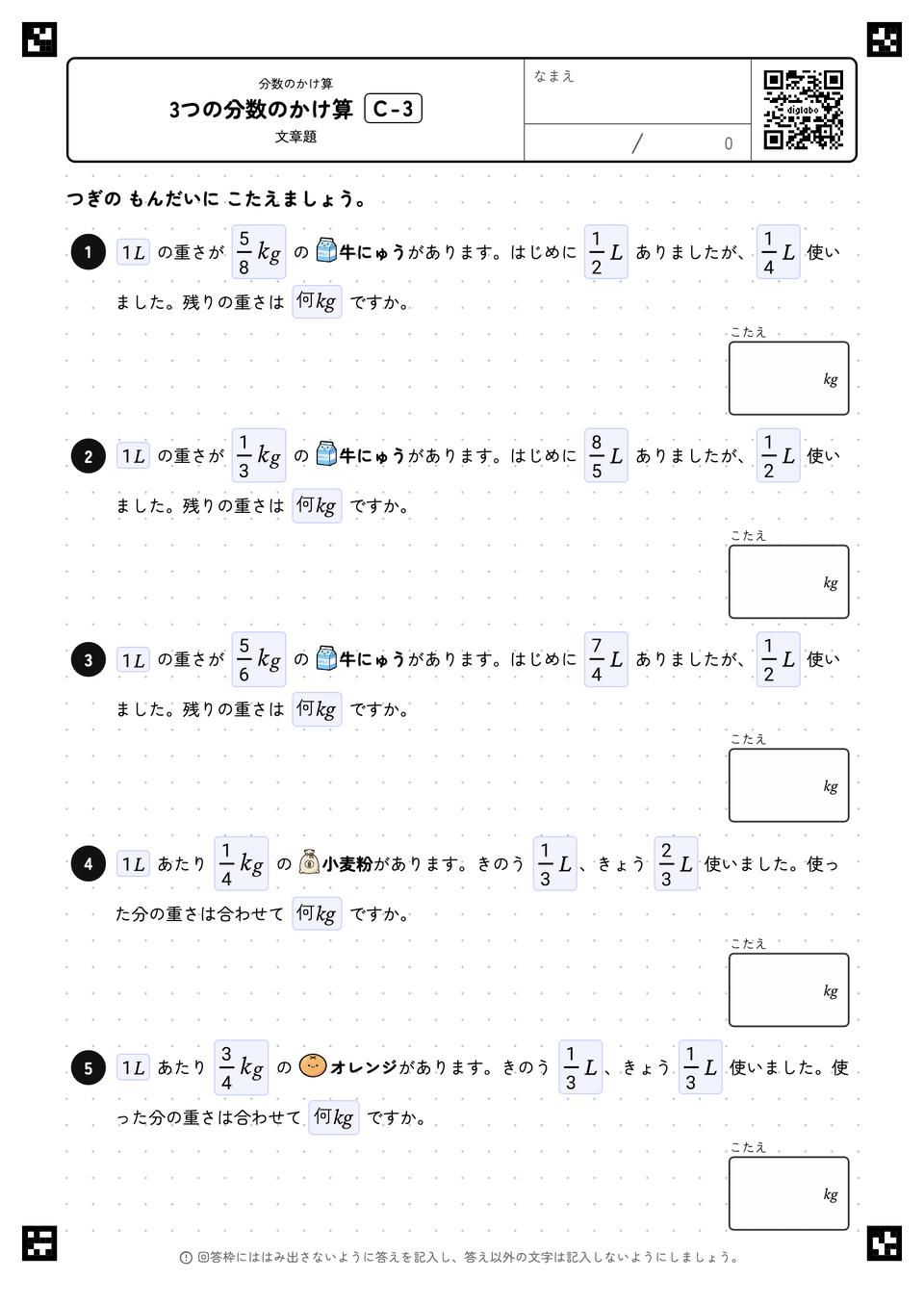 3つの分数のかけ算