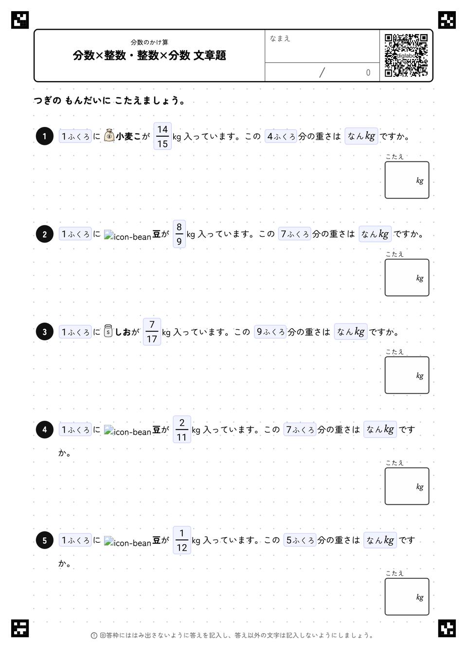 分数×整数・整数×分数