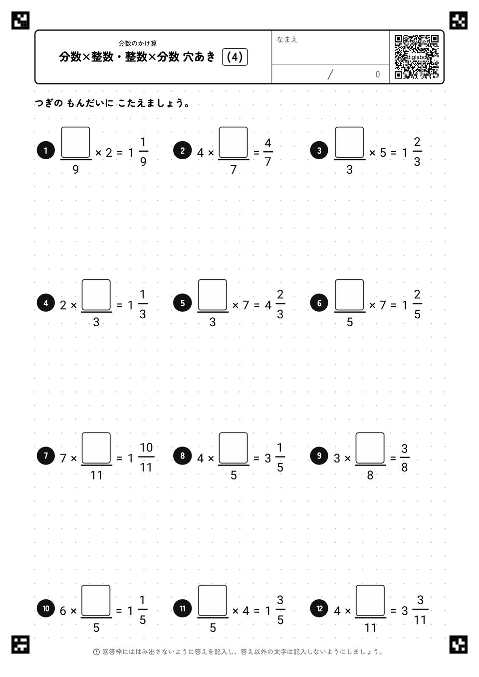 分数×整数・整数×分数