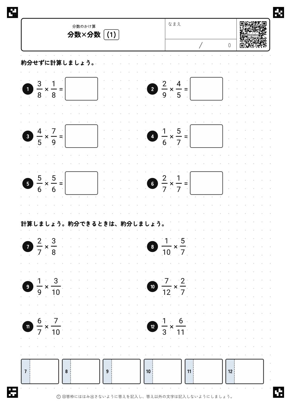 分数×分数