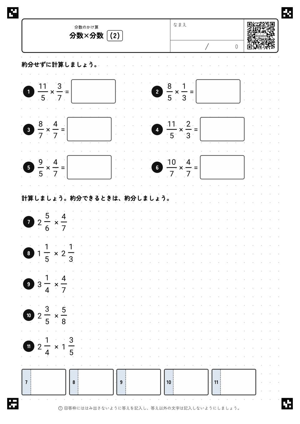 分数×分数