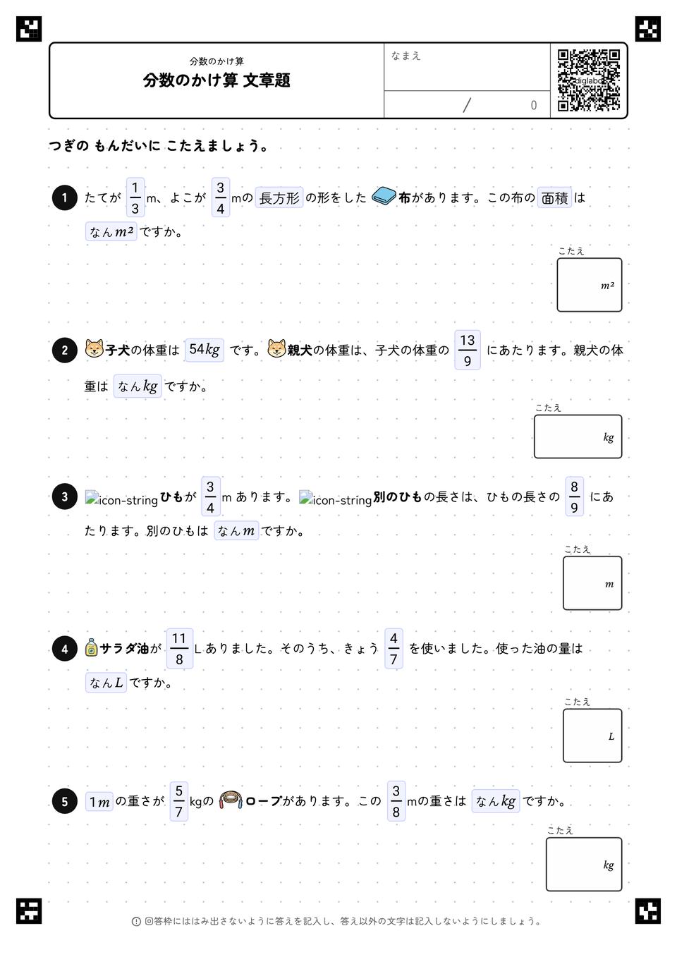 分数のかけ算の文章題
